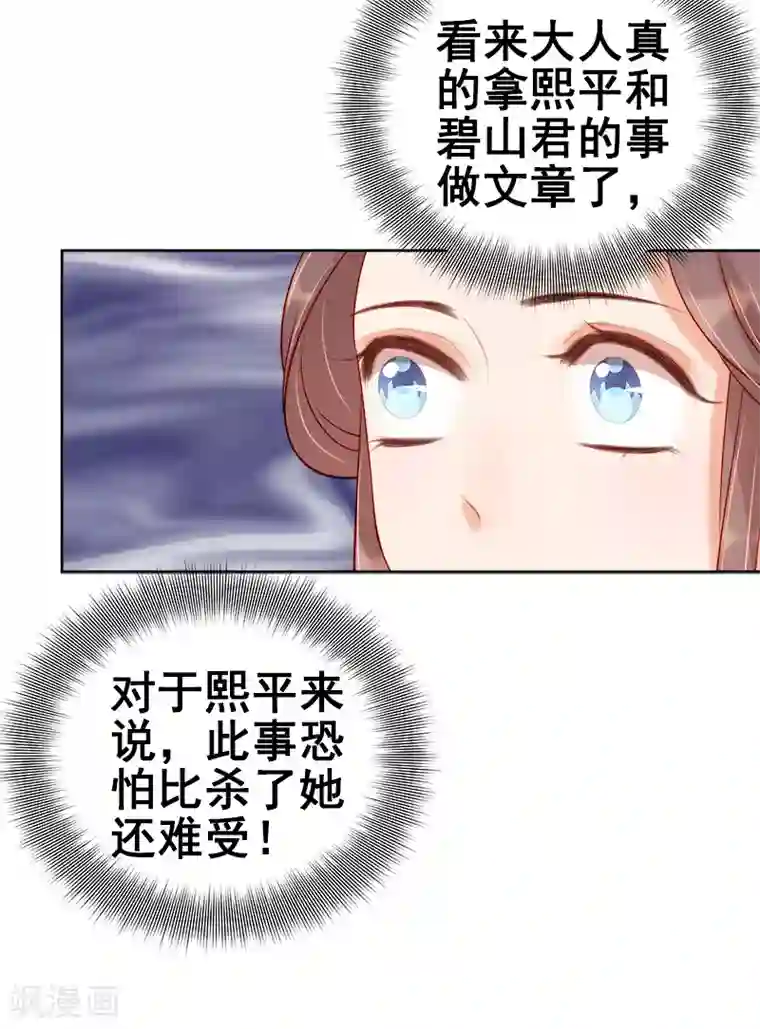 春闺秘录：厂公太撩人第74话 报复