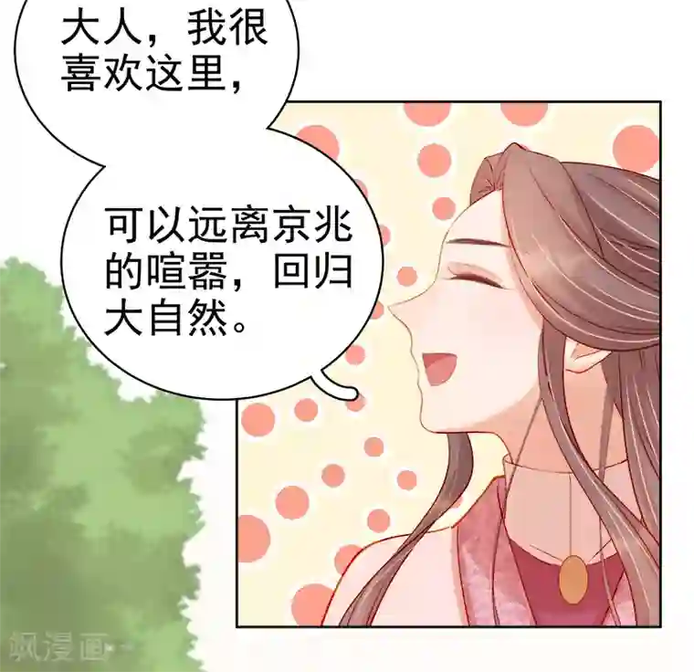 春闺秘录：厂公太撩人第74话 报复