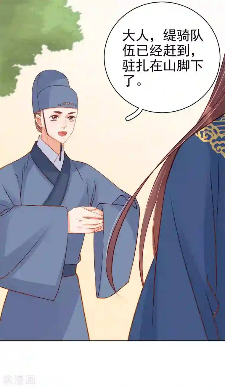 春闺秘录：厂公太撩人第74话 报复