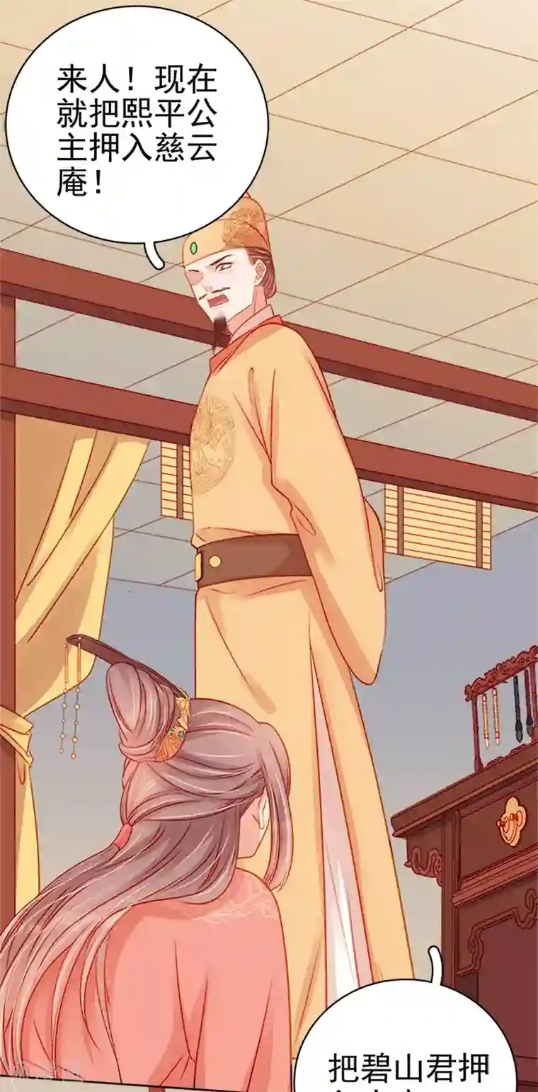 春闺秘录：厂公太撩人第75话 打猎