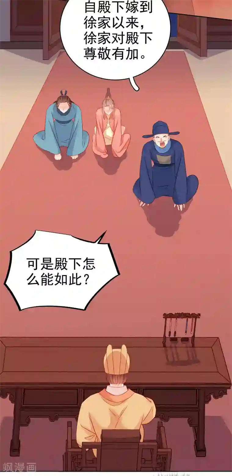 春闺秘录：厂公太撩人第75话 打猎
