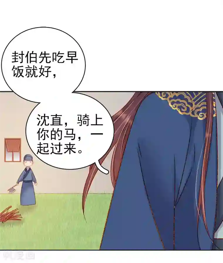 春闺秘录：厂公太撩人第75话 打猎