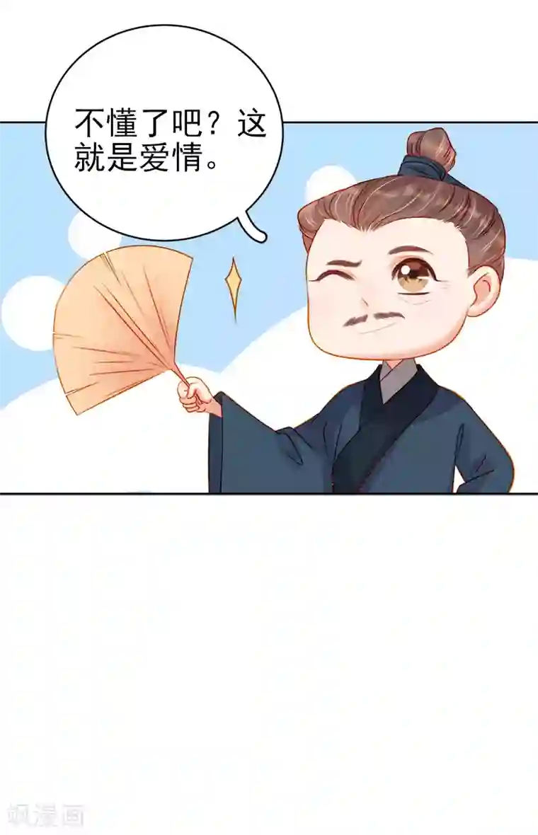 春闺秘录：厂公太撩人第75话 打猎