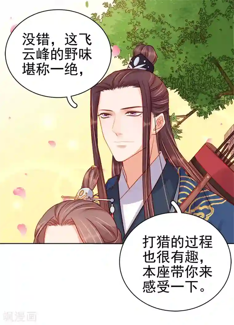 春闺秘录：厂公太撩人第75话 打猎