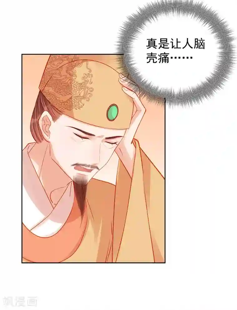 春闺秘录：厂公太撩人第75话 打猎