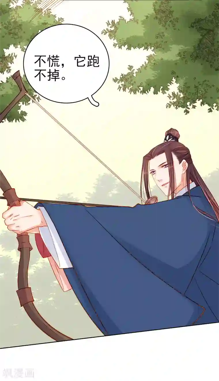 春闺秘录：厂公太撩人第75话 打猎