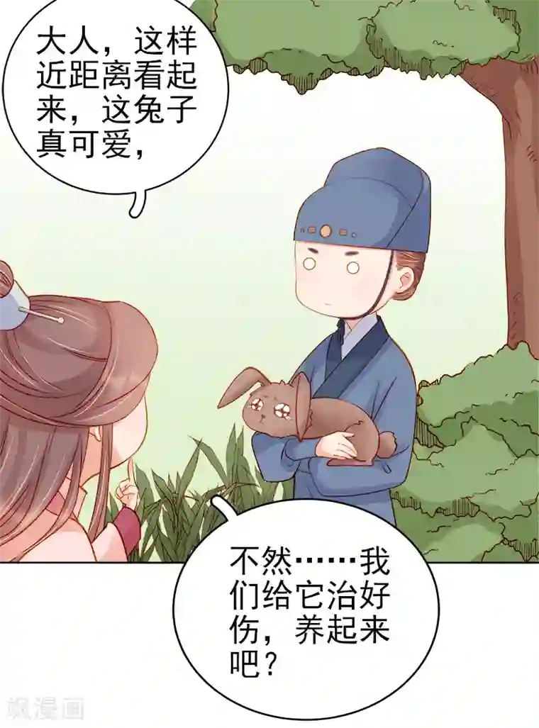 春闺秘录：厂公太撩人第75话 打猎