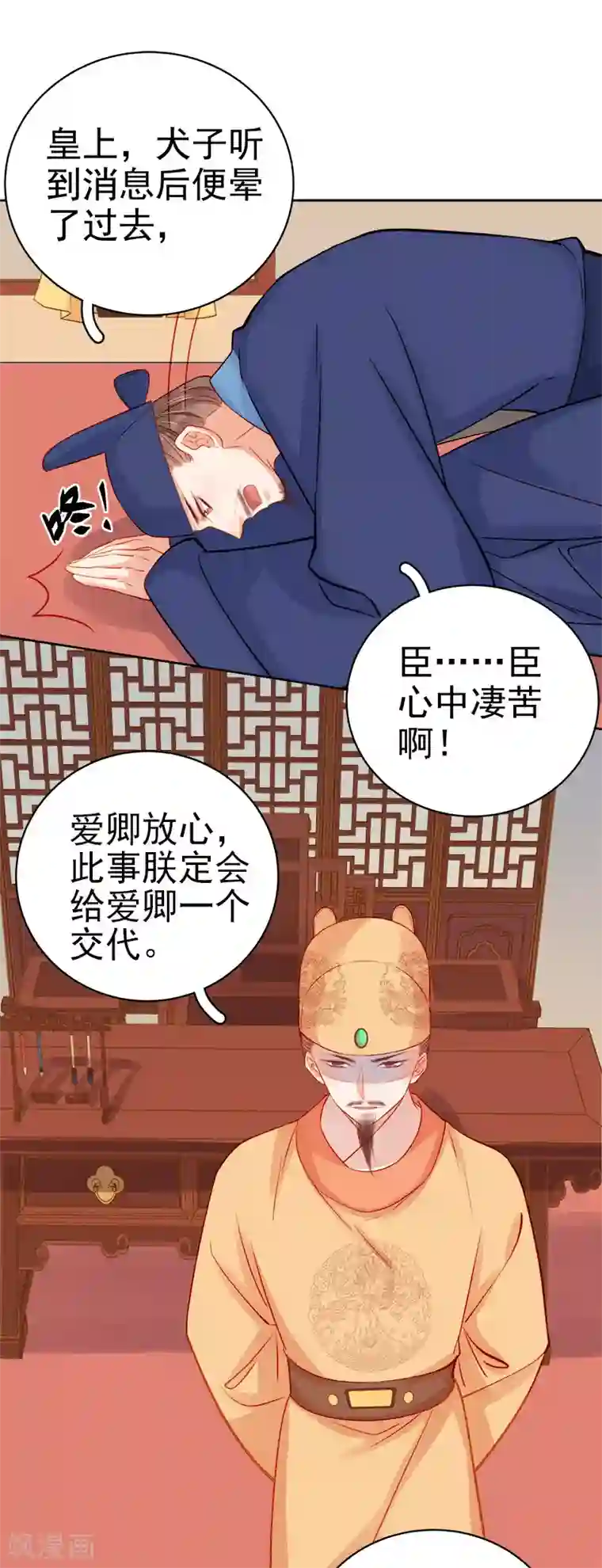 春闺秘录：厂公太撩人第75话 打猎