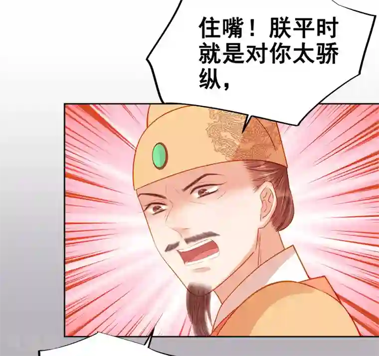 春闺秘录：厂公太撩人第75话 打猎