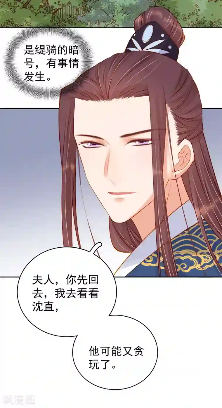 春闺秘录：厂公太撩人第76话 暗袭