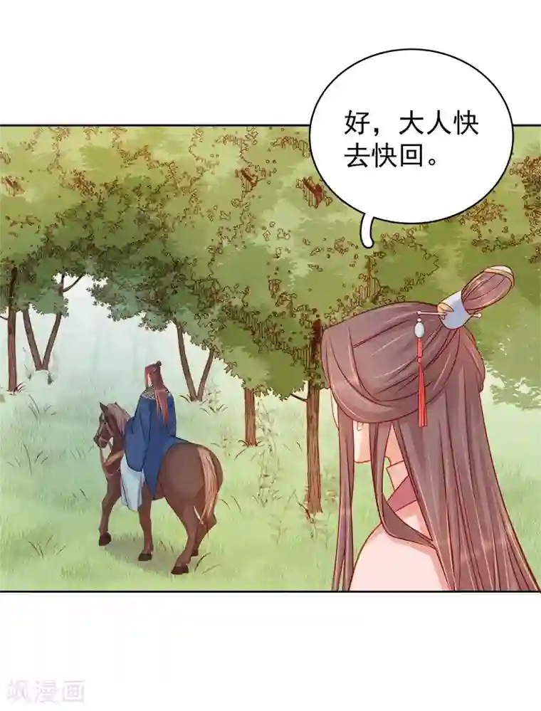 春闺秘录：厂公太撩人第76话 暗袭