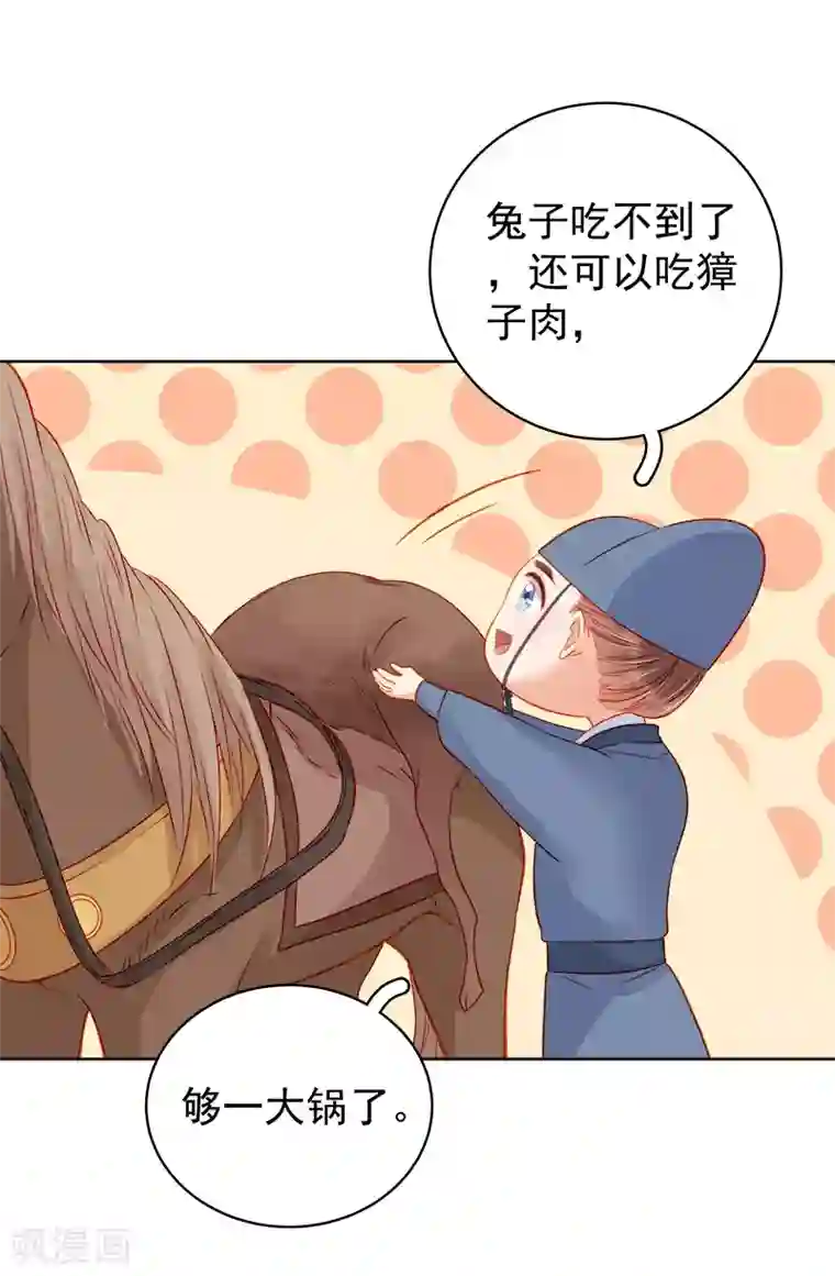 春闺秘录：厂公太撩人第76话 暗袭