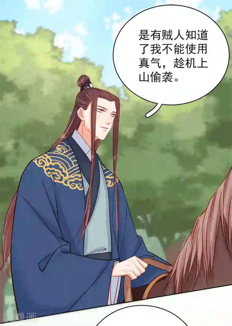 春闺秘录：厂公太撩人第76话 暗袭