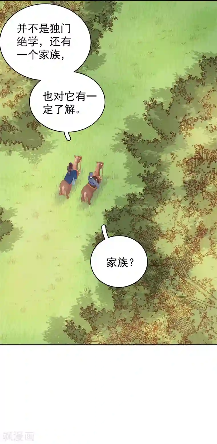 春闺秘录：厂公太撩人第76话 暗袭