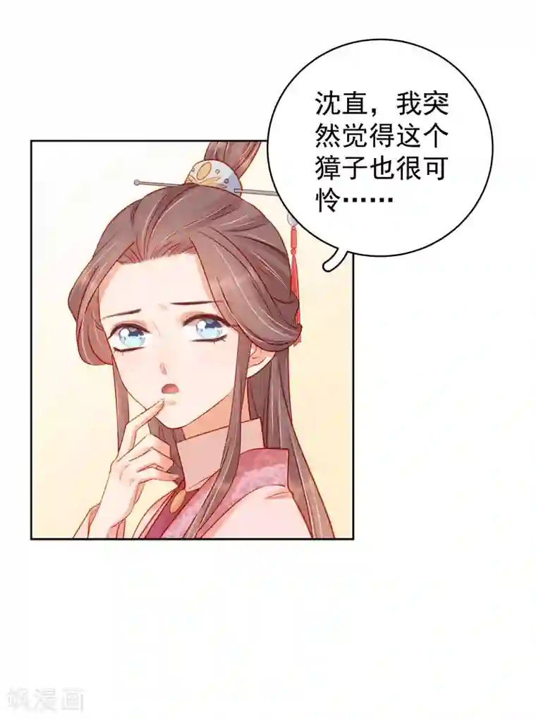 春闺秘录：厂公太撩人第76话 暗袭