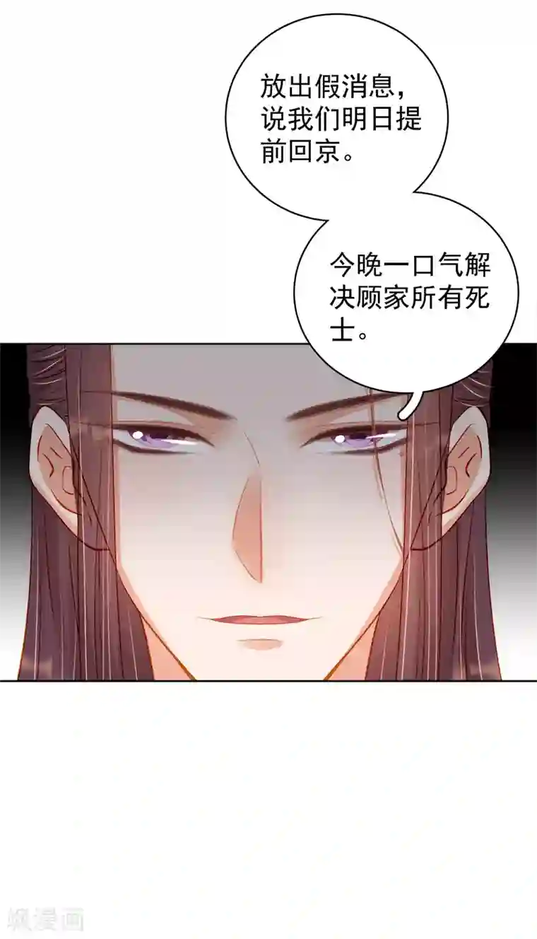 春闺秘录：厂公太撩人第76话 暗袭