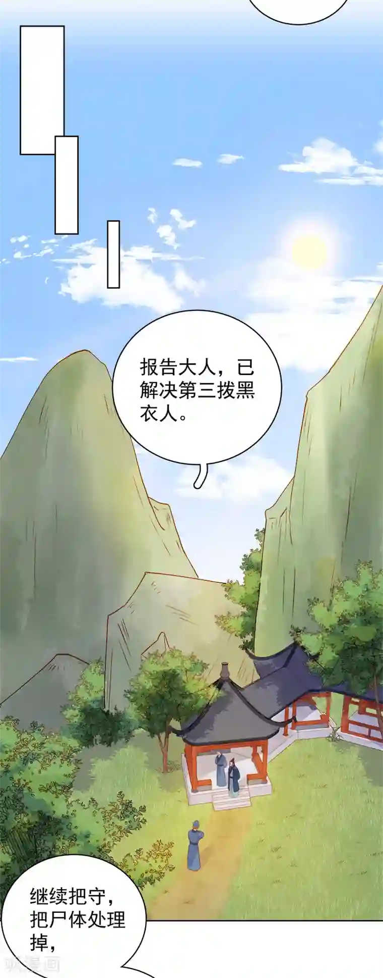 春闺秘录：厂公太撩人第76话 暗袭