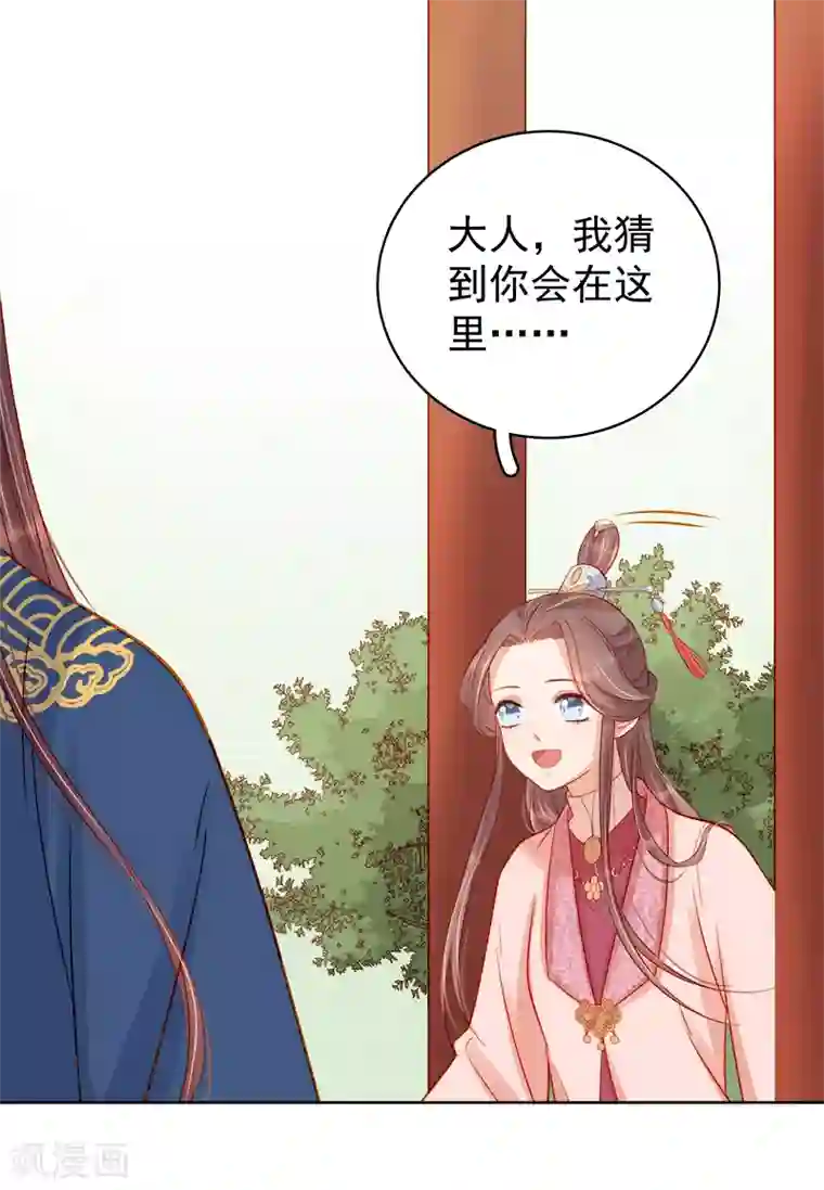 春闺秘录：厂公太撩人第76话 暗袭