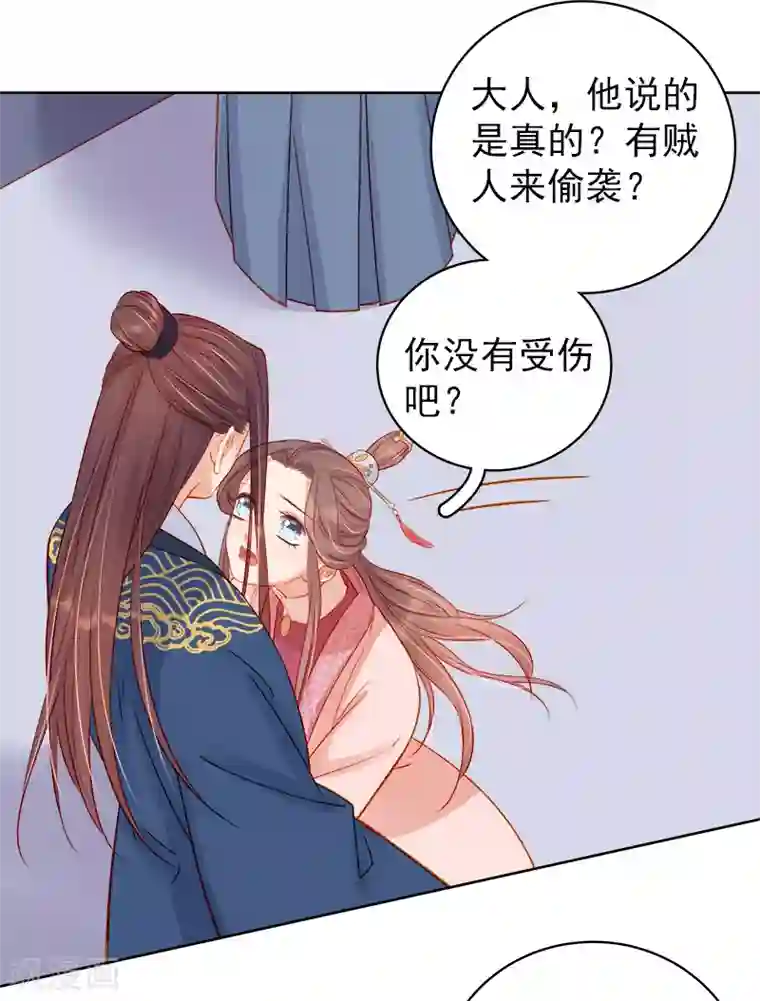 春闺秘录：厂公太撩人第76话 暗袭