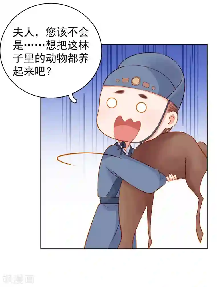 春闺秘录：厂公太撩人第76话 暗袭