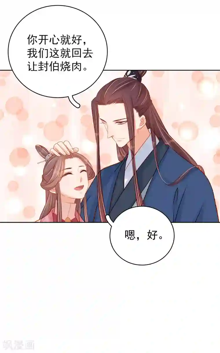 春闺秘录：厂公太撩人第76话 暗袭