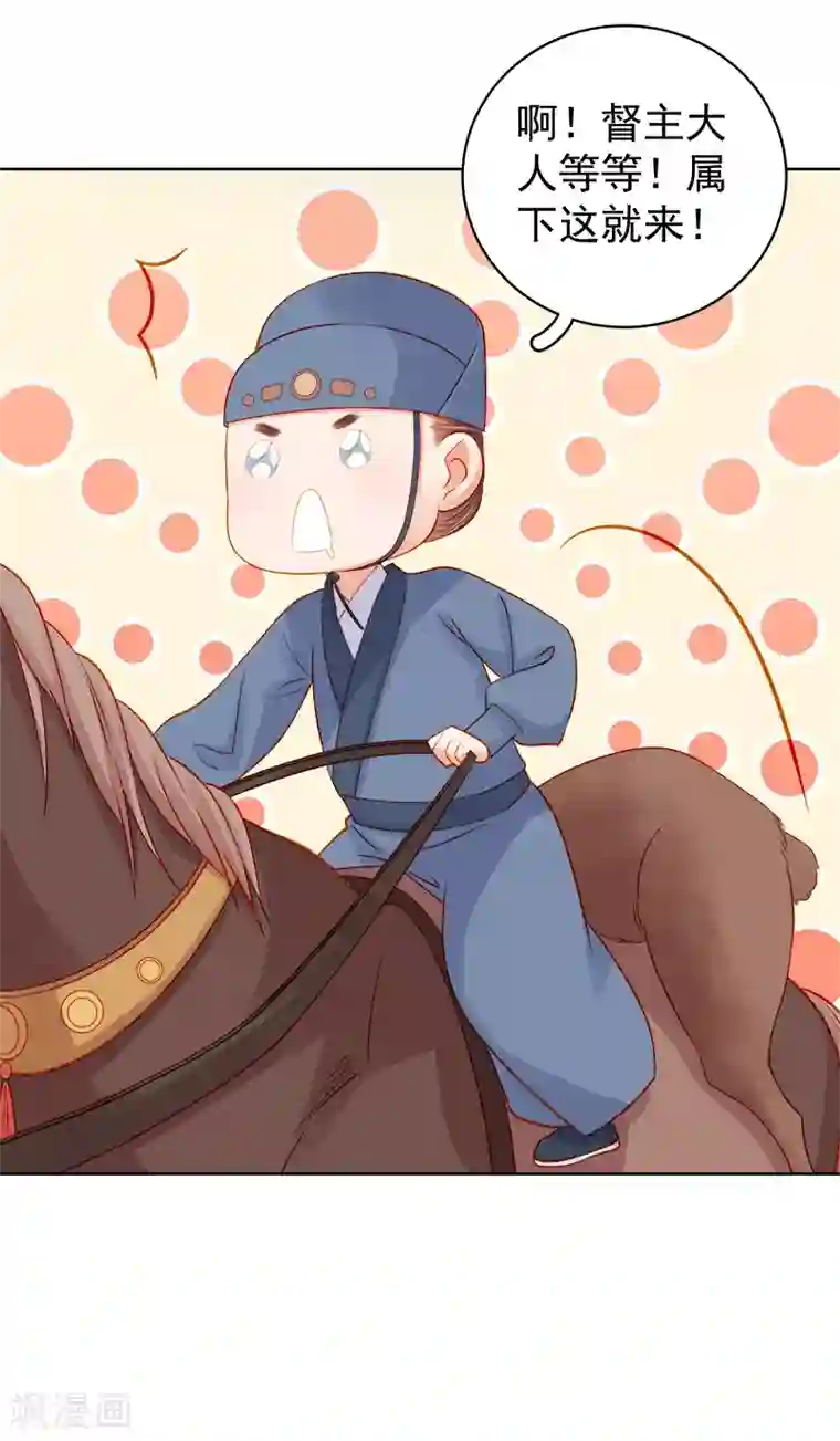 春闺秘录：厂公太撩人第76话 暗袭