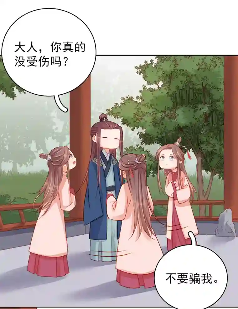 春闺秘录：厂公太撩人第77话 暗袭