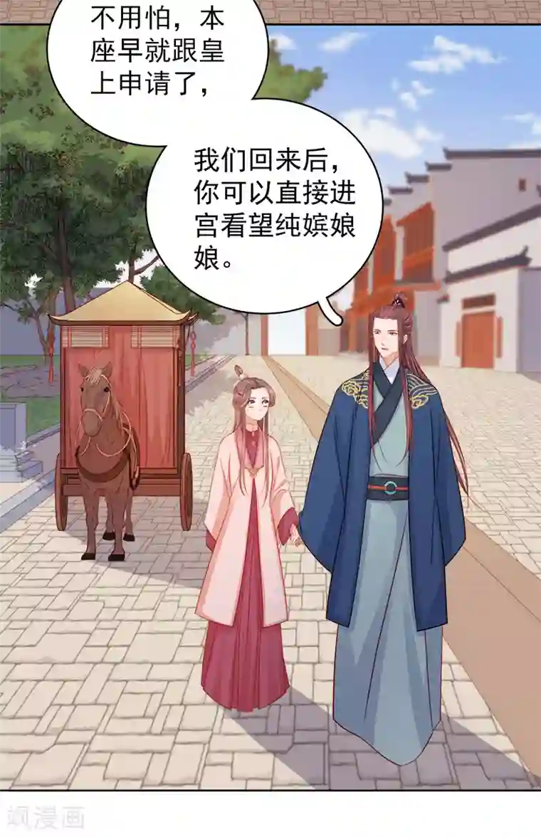 春闺秘录：厂公太撩人第77话 暗袭