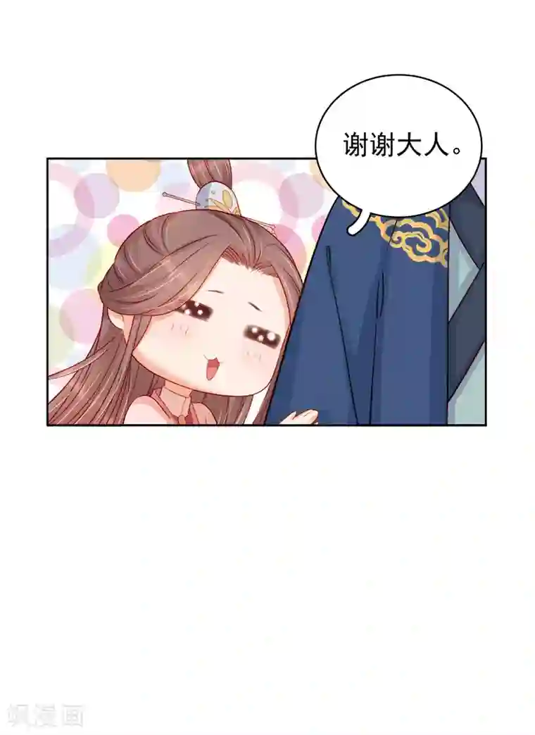 春闺秘录：厂公太撩人第77话 暗袭