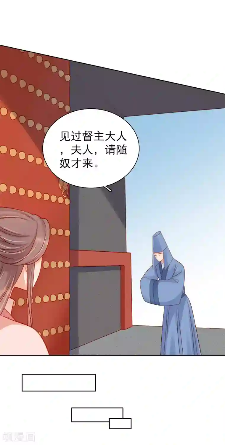 春闺秘录：厂公太撩人第77话 暗袭