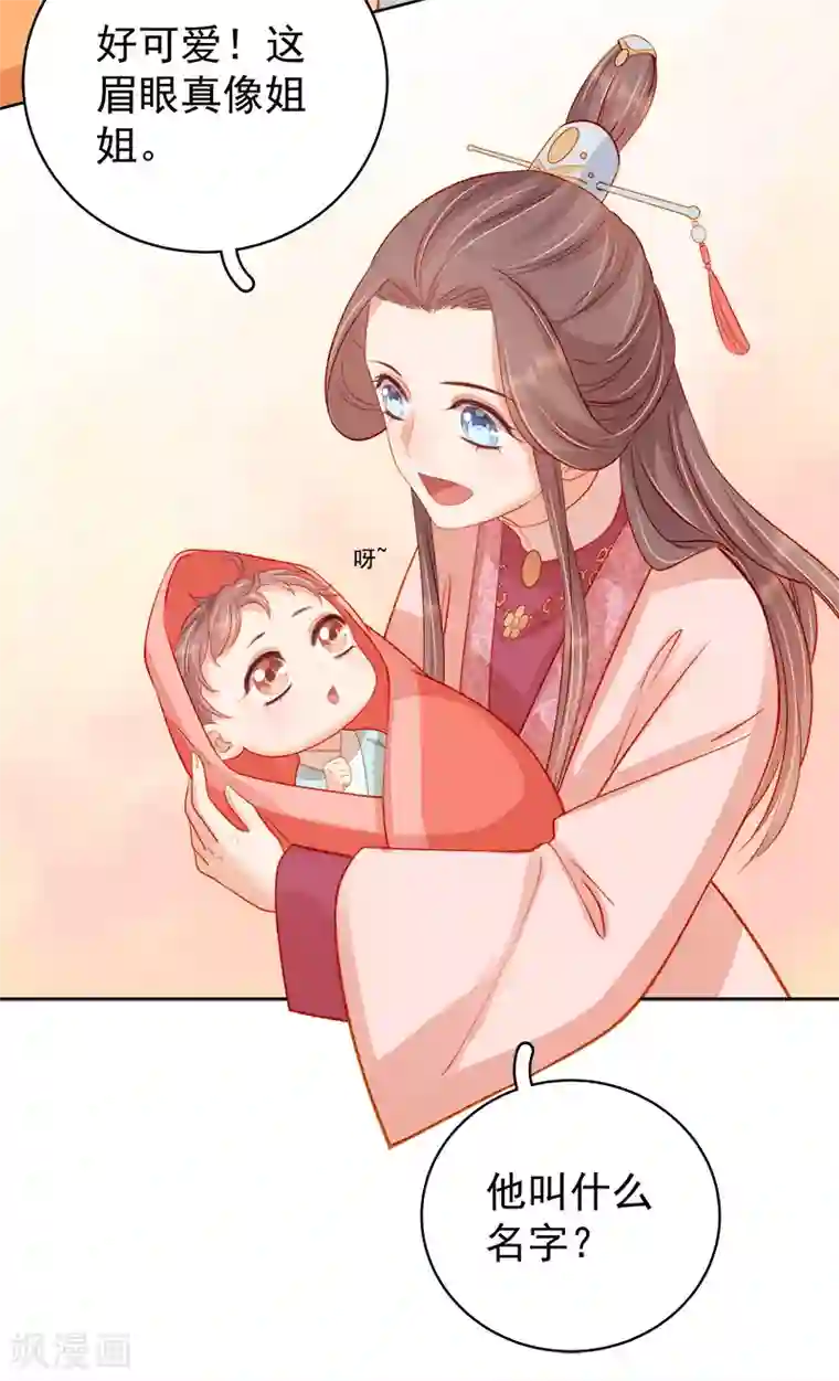 春闺秘录：厂公太撩人第77话 暗袭