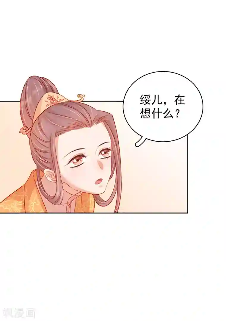 春闺秘录：厂公太撩人第77话 暗袭