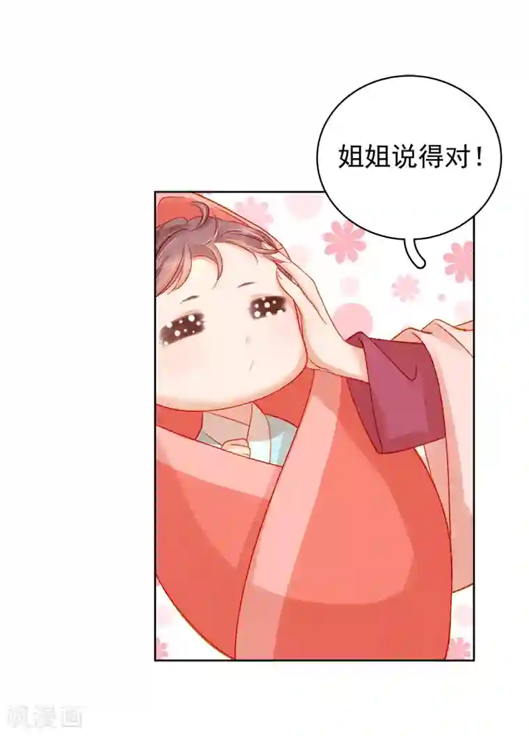 春闺秘录：厂公太撩人第77话 暗袭