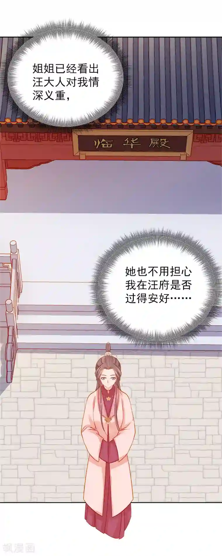 春闺秘录：厂公太撩人第77话 暗袭