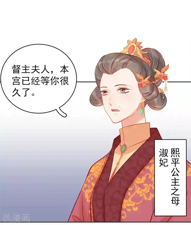 春闺秘录：厂公太撩人第77话 暗袭