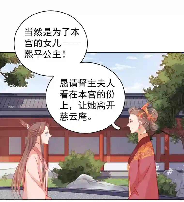 春闺秘录：厂公太撩人第77话 暗袭