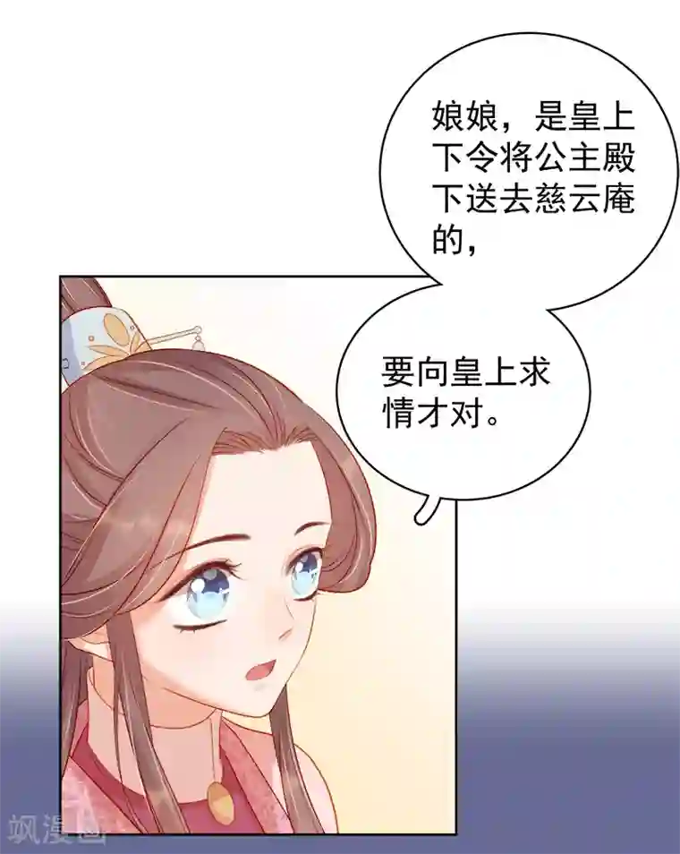 春闺秘录：厂公太撩人第77话 暗袭