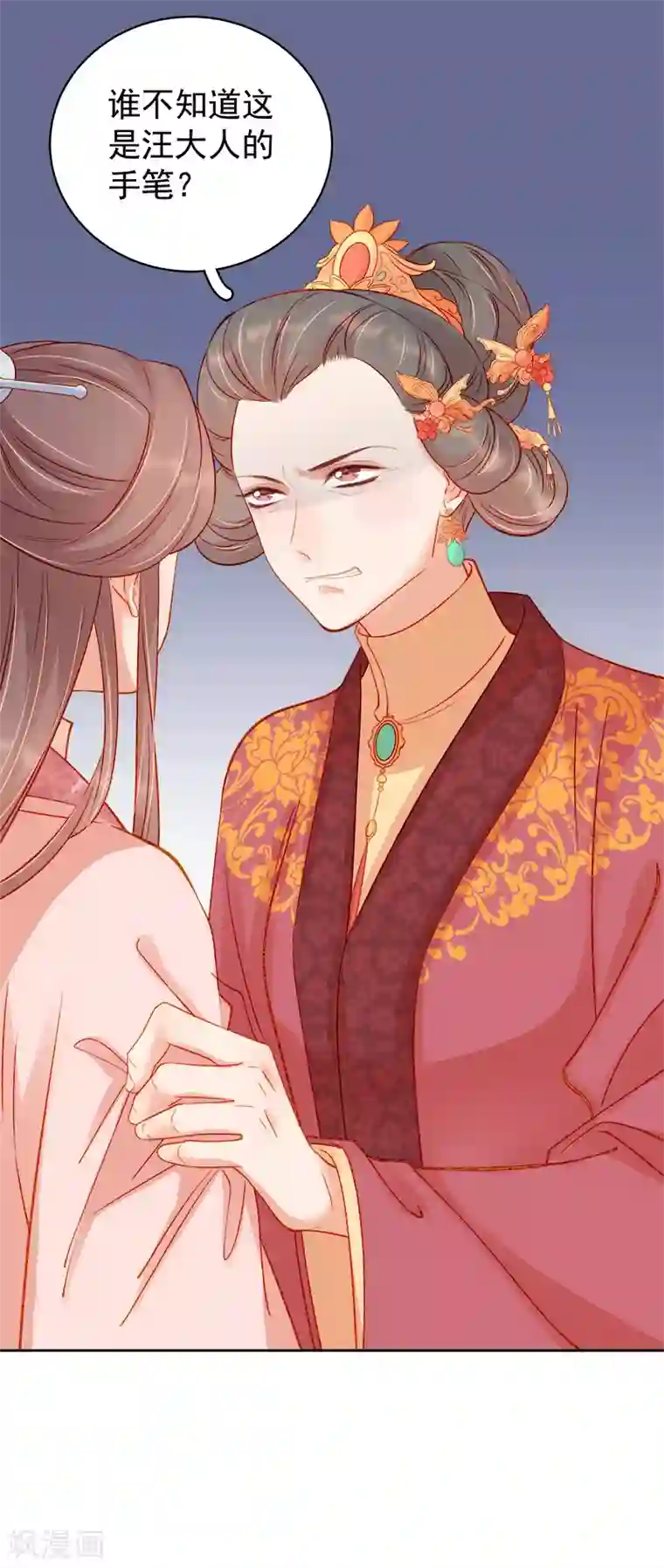 春闺秘录：厂公太撩人第77话 暗袭