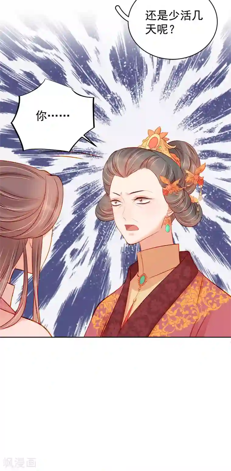 春闺秘录：厂公太撩人第77话 暗袭