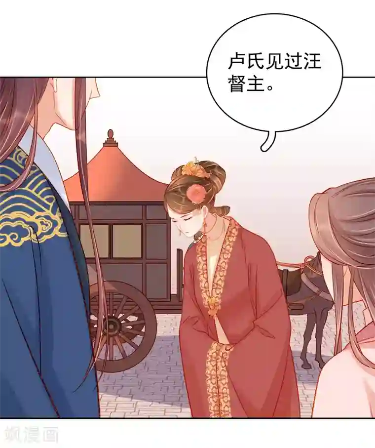 春闺秘录：厂公太撩人第77话 暗袭