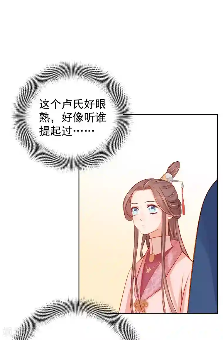 春闺秘录：厂公太撩人第77话 暗袭