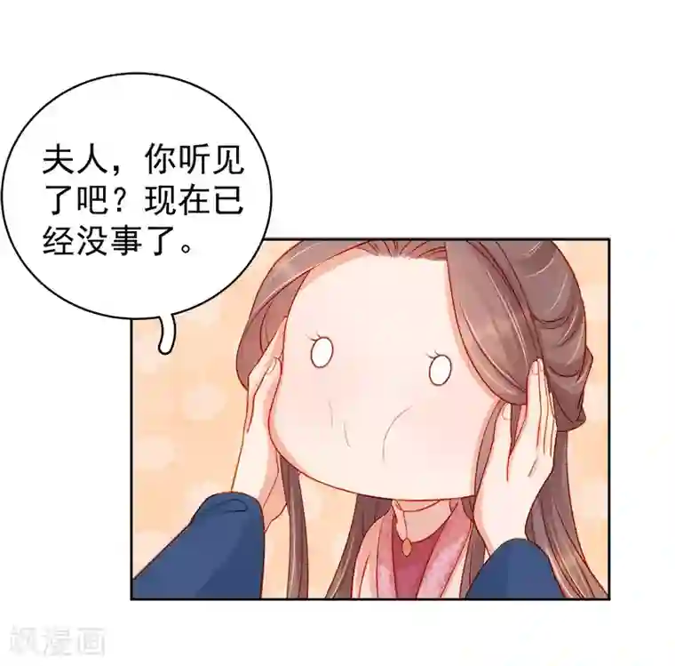 春闺秘录：厂公太撩人第77话 暗袭