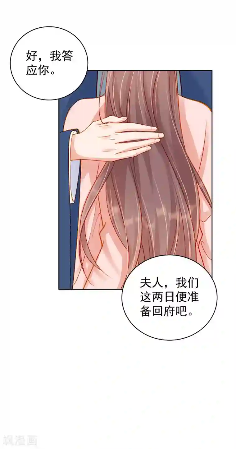 春闺秘录：厂公太撩人第77话 暗袭