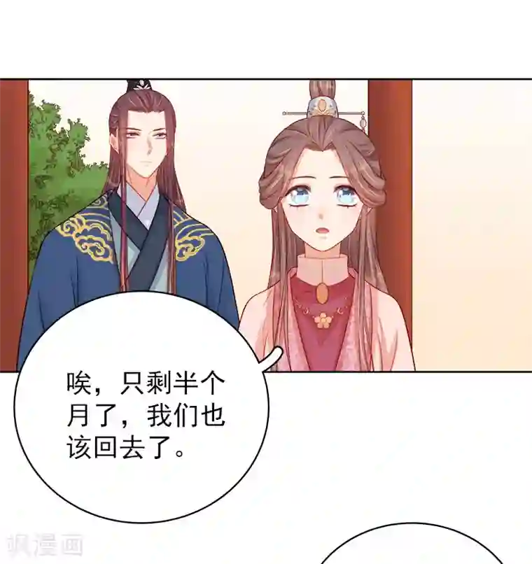 春闺秘录：厂公太撩人第77话 暗袭