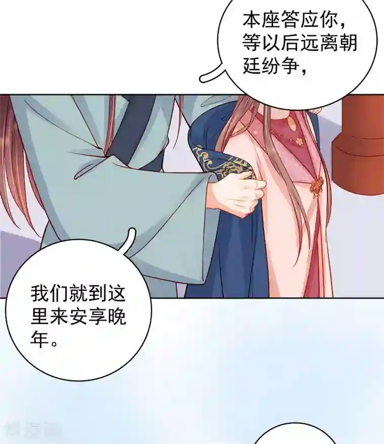 春闺秘录：厂公太撩人第77话 暗袭