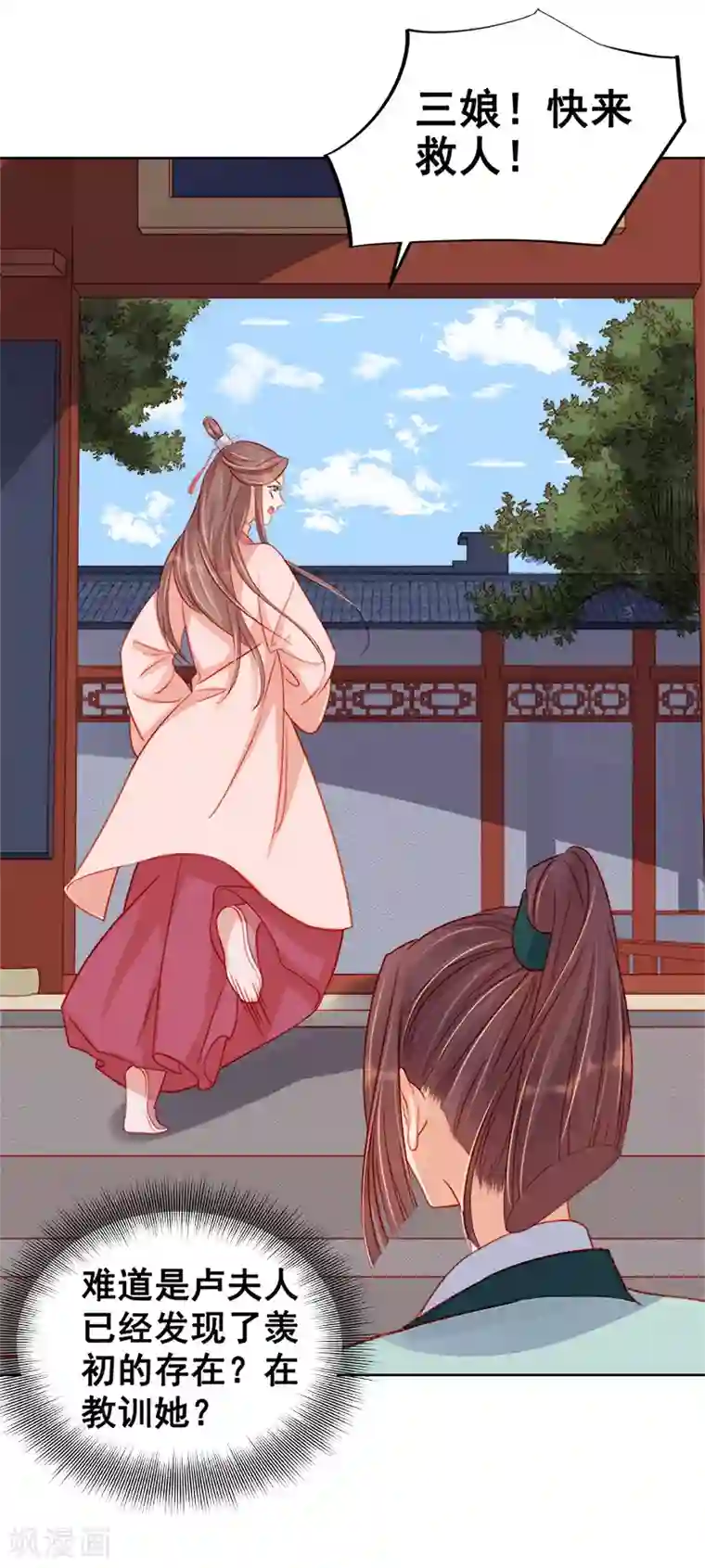 春闺秘录：厂公太撩人第78话 羡初