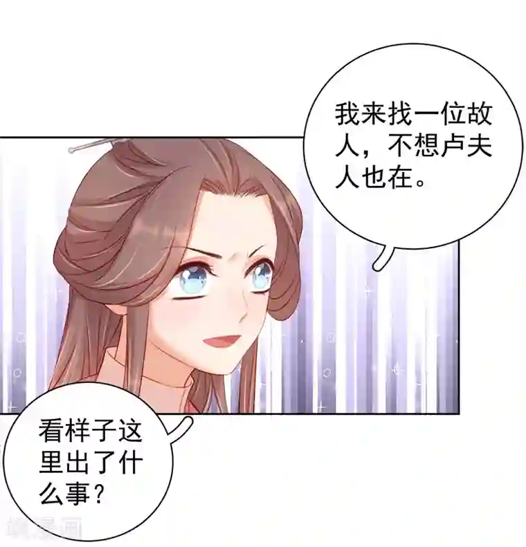 春闺秘录：厂公太撩人第78话 羡初