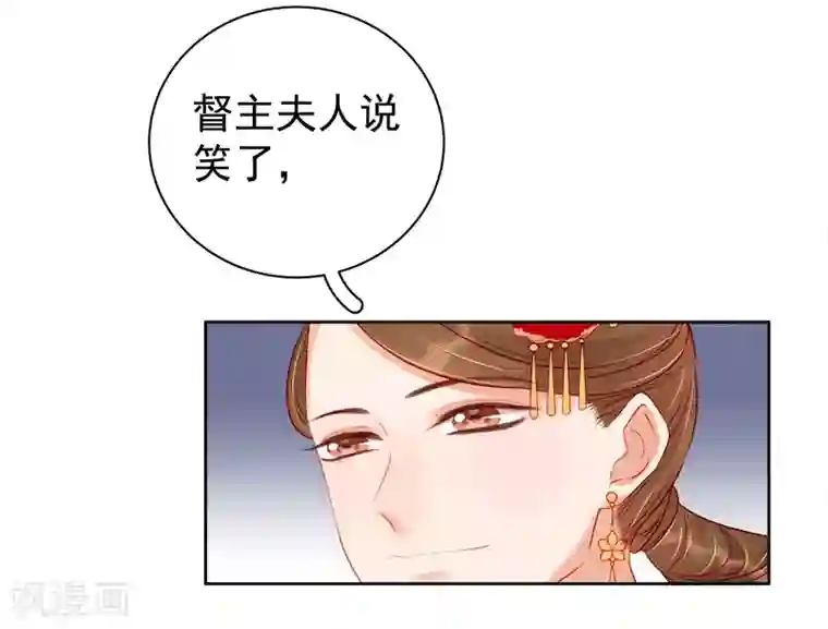 春闺秘录：厂公太撩人第78话 羡初