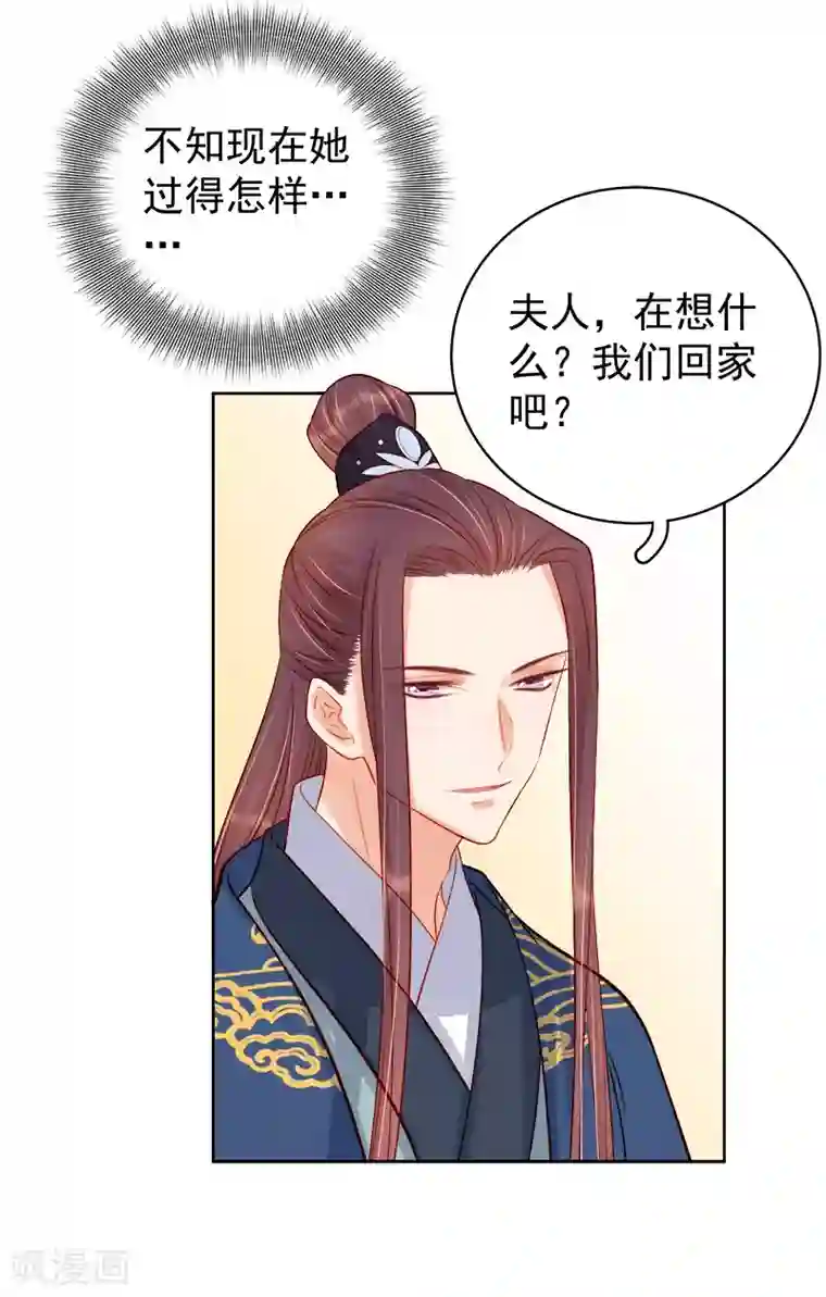 春闺秘录：厂公太撩人第78话 羡初