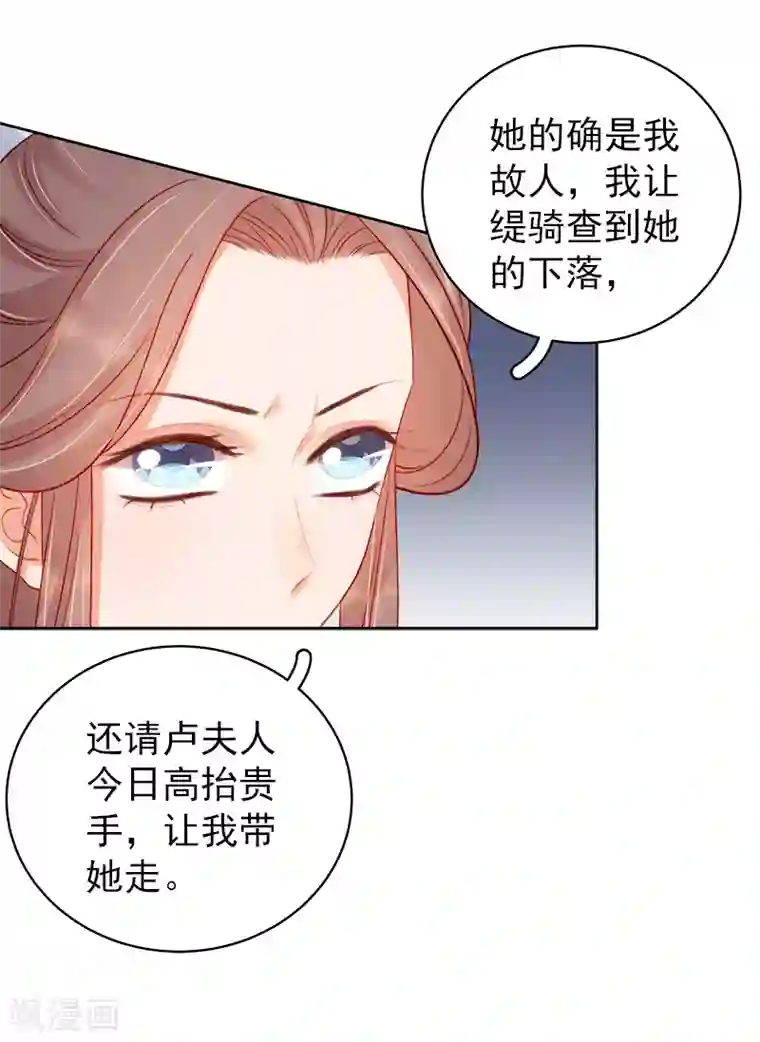 春闺秘录：厂公太撩人第78话 羡初